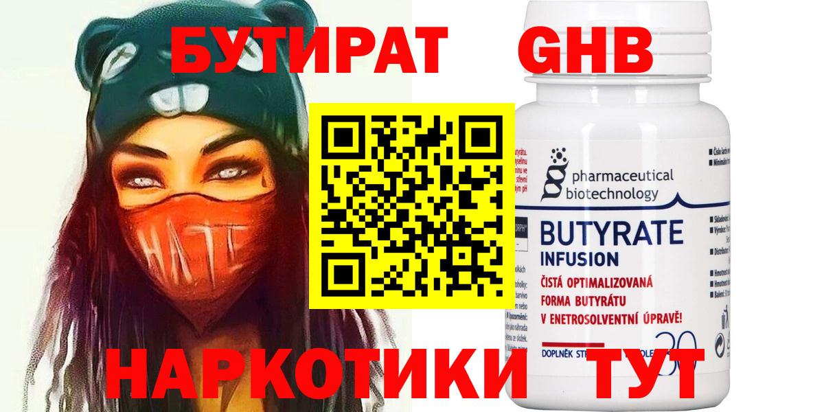 Бутират BDO  БУТИРАТ  Щёлково  Вход с VPN 