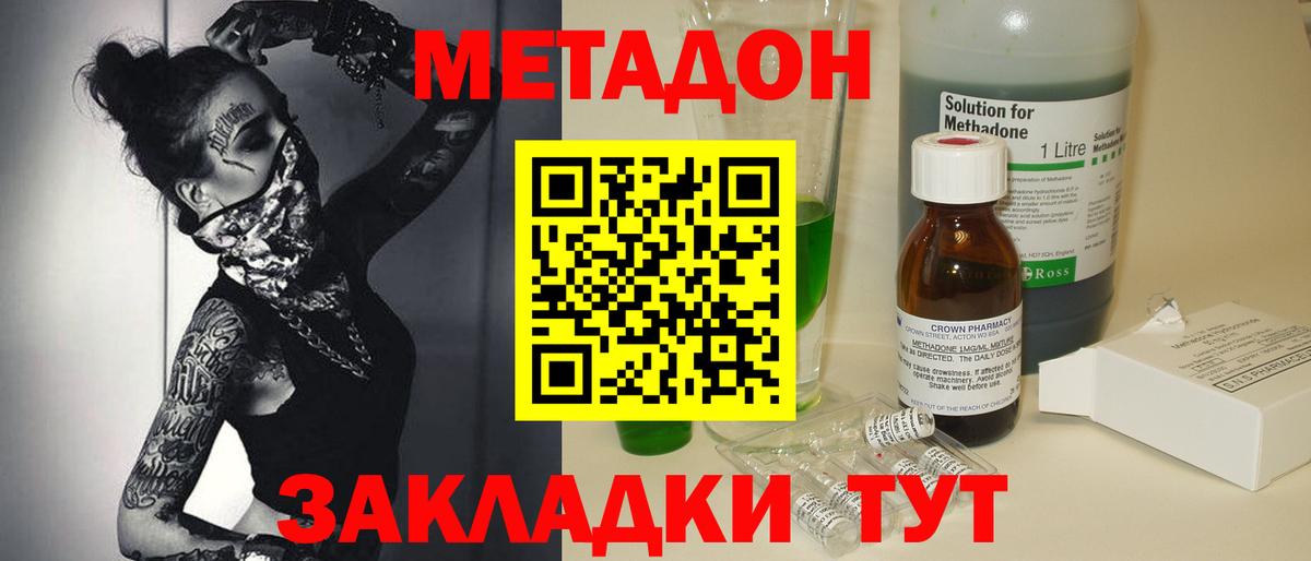 МЕТАДОН methadone  Вход с VPN  Щёлково  Метадон VHQ 