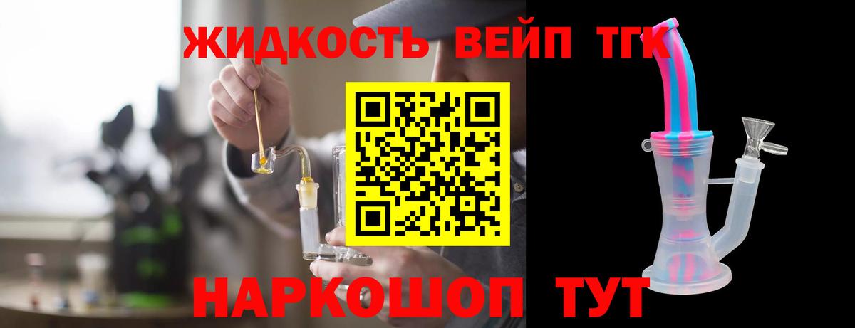 Дистиллят ТГК гашишное масло  что такое наркотик  Щёлково  Вход с VPN  ТГК жижа 